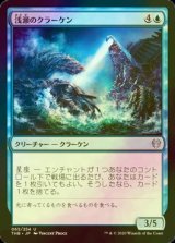 [FOIL] 浅瀬のクラーケン/Shoal Kraken 【日本語版】 [THB-青U]