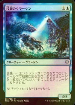 画像1: [FOIL] 浅瀬のクラーケン/Shoal Kraken 【日本語版】 [THB-青U]