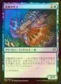 [FOIL] 有刺カサゴ/Stinging Lionfish 【日本語版】 [THB-青U]