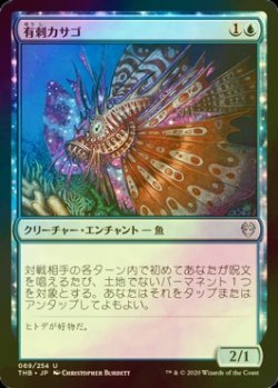 画像1: [FOIL] 有刺カサゴ/Stinging Lionfish 【日本語版】 [THB-青U]