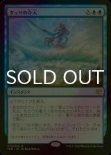 [FOIL] タッサの介入/Thassa's Intervention 【日本語版】 [THB-青R]