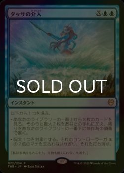 画像1: [FOIL] タッサの介入/Thassa's Intervention 【日本語版】 [THB-青R]