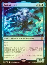 [FOIL] 急嵐のトリクス/Thryx, the Sudden Storm 【日本語版】 [THB-青R]