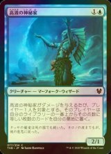 [FOIL] 高波の神秘家/Towering-Wave Mystic 【日本語版】 [THB-青C]