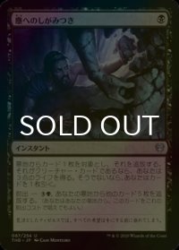 [FOIL] 塵へのしがみつき/Cling to Dust 【日本語版】 [THB-黒U]