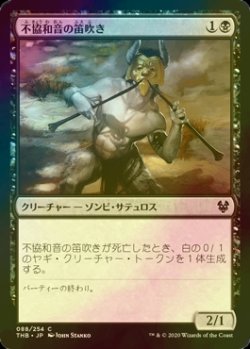 画像1: [FOIL] 不協和音の笛吹き/Discordant Piper 【日本語版】 [THB-黒C]