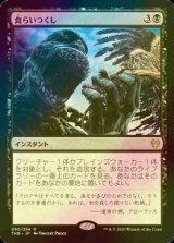 [FOIL] 食らいつくし/Eat to Extinction 【日本語版】 [THB-黒R]