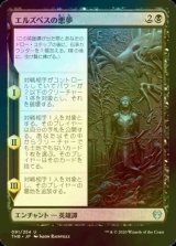 [FOIL] エルズペスの悪夢/Elspeth's Nightmare 【日本語版】 [THB-黒U]