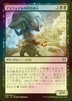 画像1: [FOIL] アスフォデルの灰色商人/Gray Merchant of Asphodel 【日本語版】 [THB-黒U]