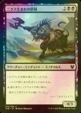 [FOIL] ニクス生まれの匪賊/Nyxborn Marauder 【日本語版】 [THB-黒C]