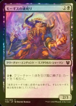 画像1: [FOIL] モーギスの魂刈り/Soulreaper of Mogis 【日本語版】 [THB-黒C]