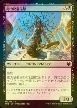 画像1: [FOIL] 毒の秘義司祭/Venomous Hierophant 【日本語版】 [THB-黒C]