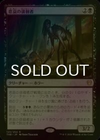 [FOIL] 悲哀の徘徊者/Woe Strider 【日本語版】 [THB-黒R]