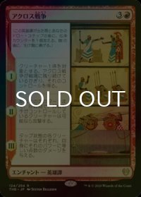 [FOIL] アクロス戦争/The Akroan War 【日本語版】 [THB-赤R]