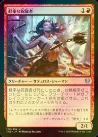[FOIL] 軽率な祝賀者/Careless Celebrant 【日本語版】 [THB-赤U]