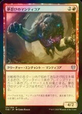 [FOIL] 夢忍びのマンティコア/Dreamstalker Manticore 【日本語版】 [THB-赤U]