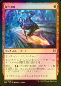 [FOIL] 脱出速度/Escape Velocity 【日本語版】 [THB-赤U]