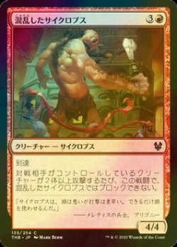 画像1: [FOIL] 混乱したサイクロプス/Flummoxed Cyclops 【日本語版】 [THB-赤C]