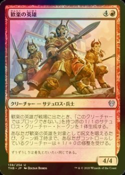 画像1: [FOIL] 歓楽の英雄/Heroes of the Revel 【日本語版】 [THB-赤U]