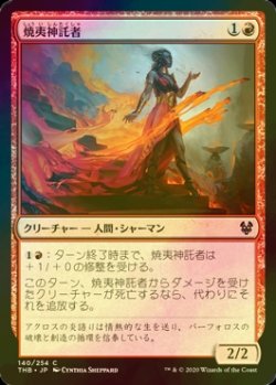 画像1: [FOIL] 焼夷神託者/Incendiary Oracle 【日本語版】 [THB-赤C]