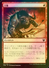[FOIL] 立腹/Infuriate 【日本語版】 [THB-赤C]