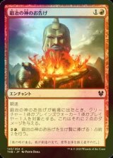 [FOIL] 鍛冶の神のお告げ/Omen of the Forge 【日本語版】 [THB-赤C]