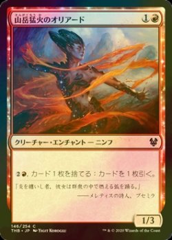 画像1: [FOIL] 山岳猛火のオリアード/Oread of Mountain's Blaze 【日本語版】 [THB-赤C]