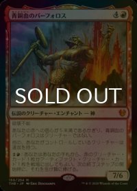 [FOIL] 青銅血のパーフォロス/Purphoros, Bronze-Blooded 【日本語版】 [THB-赤MR]
