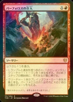 画像1: [FOIL] パーフォロスの介入/Purphoros's Intervention 【日本語版】 [THB-赤R]