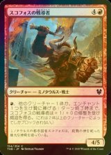 [FOIL] スコフォスの戦導者/Skophos Warleader 【日本語版】 [THB-赤C]