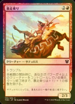 画像1: [FOIL] 暴走乗り/Stampede Rider 【日本語版】 [THB-赤C]