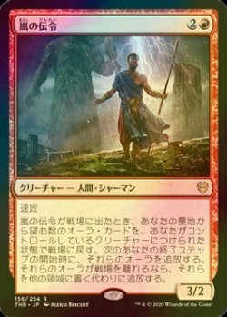 画像1: [FOIL] 嵐の伝令/Storm Herald 【日本語版】 [THB-赤R]