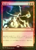 [FOIL] 嵐の怒り/Storm's Wrath 【日本語版】 [THB-赤R]