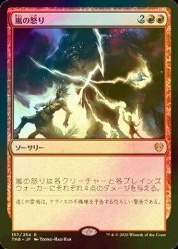 画像1: [FOIL] 嵐の怒り/Storm's Wrath 【日本語版】 [THB-赤R]