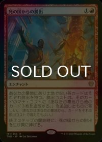 [FOIL] 死の国からの脱出/Underworld Breach 【日本語版】 [THB-赤R]
