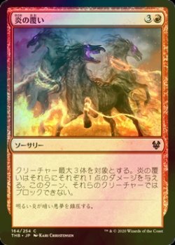 画像1: [FOIL] 炎の覆い/Wrap in Flames 【日本語版】 [THB-赤C]