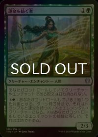 [FOIL] 運命を紡ぐ者/Destiny Spinner 【日本語版】 [THB-緑U]
