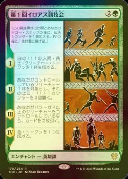 画像1: [FOIL] 第１回イロアス競技会/The First Iroan Games 【日本語版】 [THB-緑R]