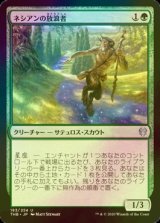 [FOIL] ネシアンの放浪者/Nessian Wanderer 【日本語版】 [THB-緑U]