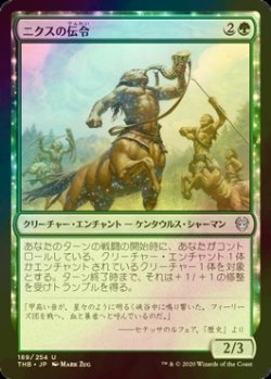 画像1: [FOIL] ニクスの伝令/Nyx Herald 【日本語版】 [THB-緑U]