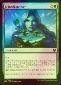 [FOIL] 狩猟の神のお告げ/Omen of the Hunt 【日本語版】 [THB-緑C]