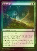 [FOIL] 狼柳の安息所/Wolfwillow Haven 【日本語版】 [THB-緑U]