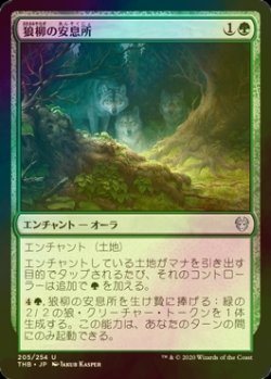 画像1: [FOIL] 狼柳の安息所/Wolfwillow Haven 【日本語版】 [THB-緑U]