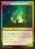 [FOIL] 苦悶の侍祭/Acolyte of Affliction 【日本語版】 [THB-金U]