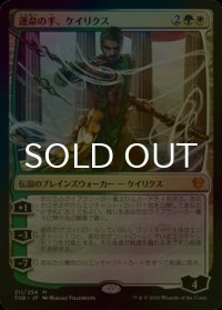 [FOIL] 運命の手、ケイリクス/Calix, Destiny's Hand 【日本語版】 [THB-金MR]