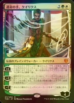 画像1: [FOIL] 運命の手、ケイリクス/Calix, Destiny's Hand 【日本語版】 [THB-金MR]