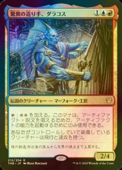 画像1: [FOIL] 驚異の造り手、ダラコス/Dalakos, Crafter of Wonders 【日本語版】 [THB-金R]