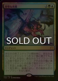 [FOIL] 奇怪な具現/Enigmatic Incarnation 【日本語版】 [THB-金R]
