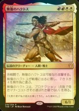 [FOIL] 無傷のハクトス/Haktos the Unscarred 【日本語版】 [THB-金R]