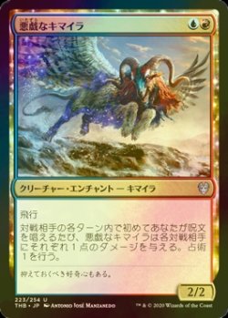 画像1: [FOIL] 悪戯なキマイラ/Mischievous Chimera 【日本語版】 [THB-金U]